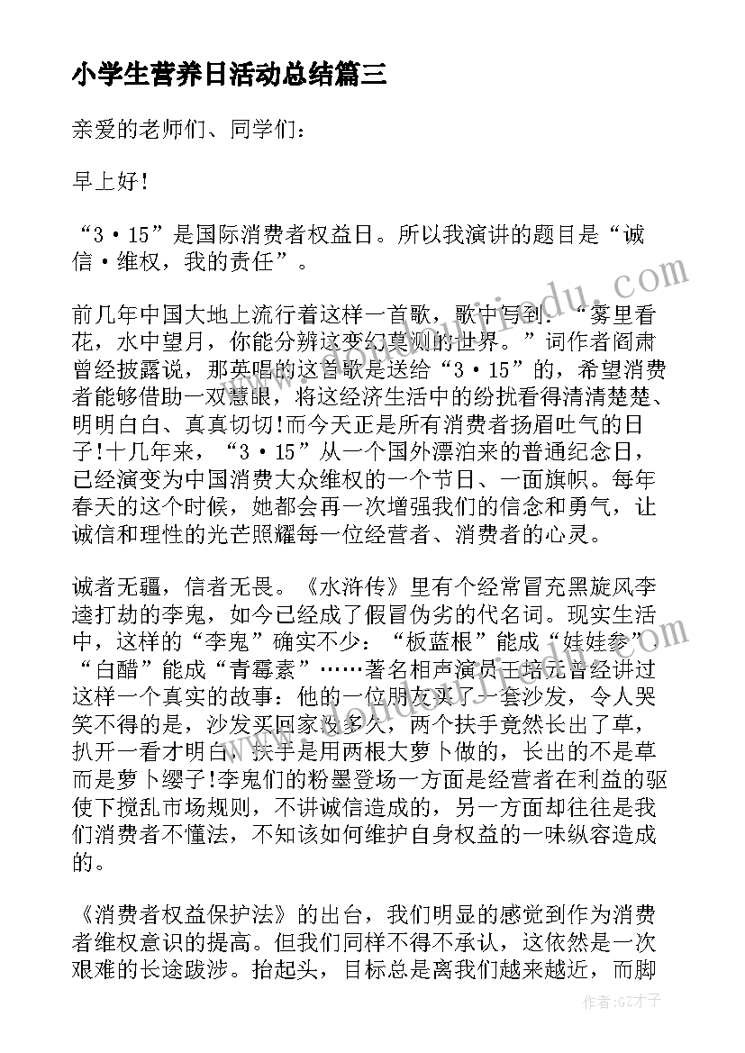 最新小学生营养日活动总结(实用5篇)