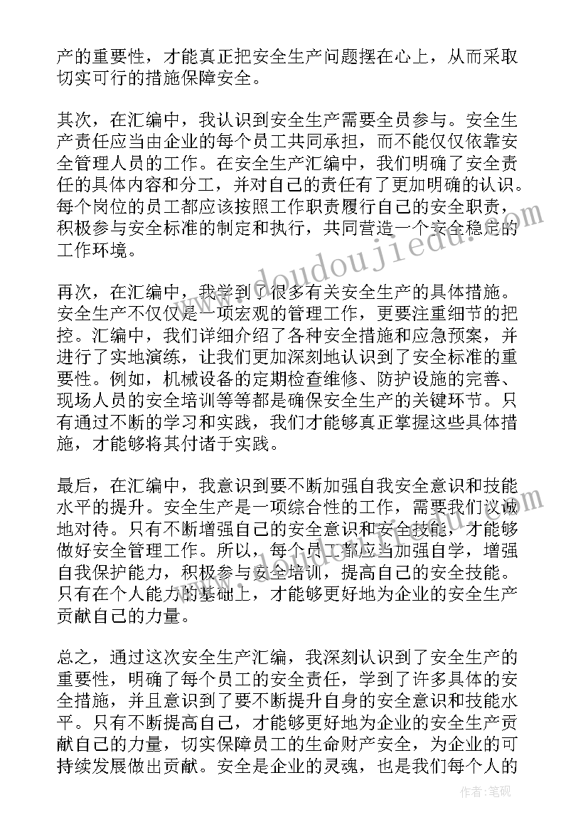 最新安全生产百日攻坚汇报材料 招标安全生产心得体会(模板6篇)