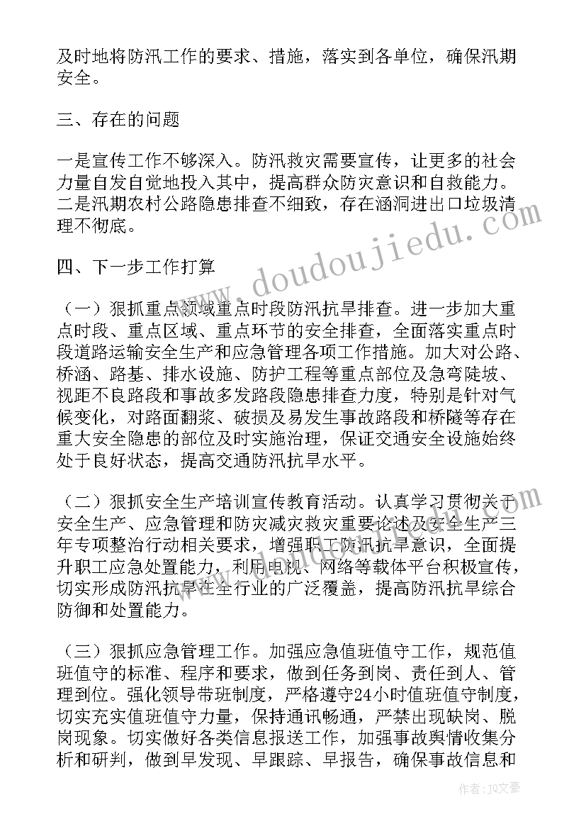 2023年防汛工作开展情况总结 防汛抗旱工作开展情况(通用5篇)