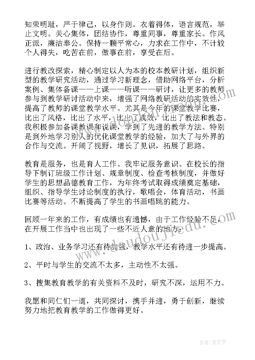 小学班主任述职总结(通用5篇)