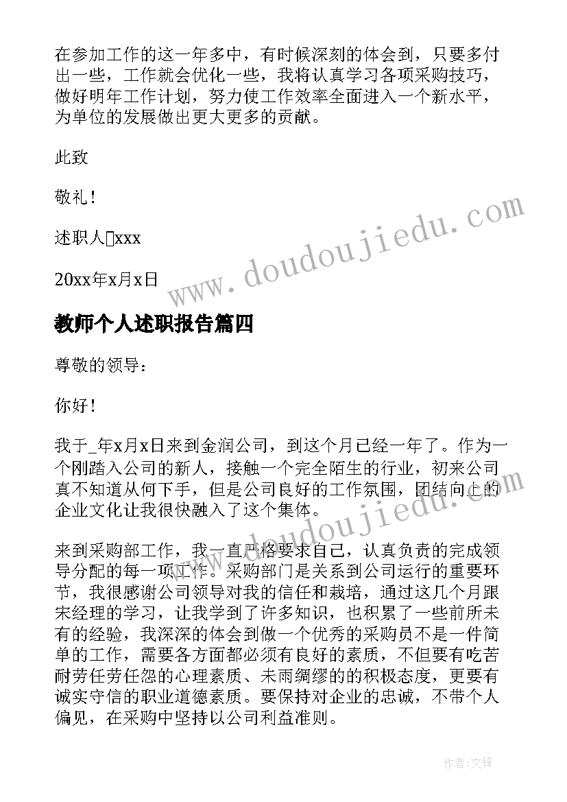 最新教师个人述职报告 三分钟个人简单述职报告(模板7篇)