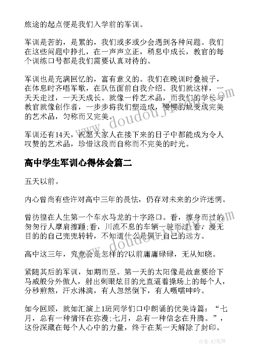 高中学生军训心得体会(汇总9篇)