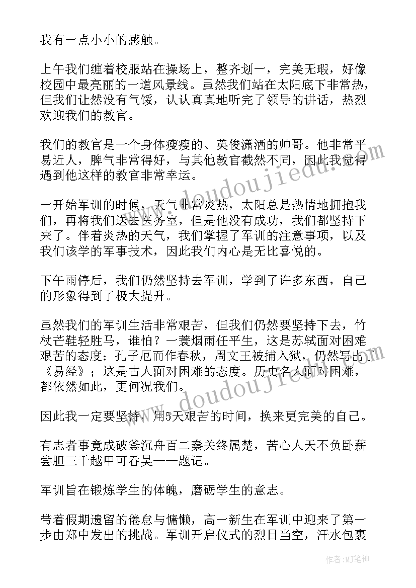 高中学生军训心得体会(汇总9篇)