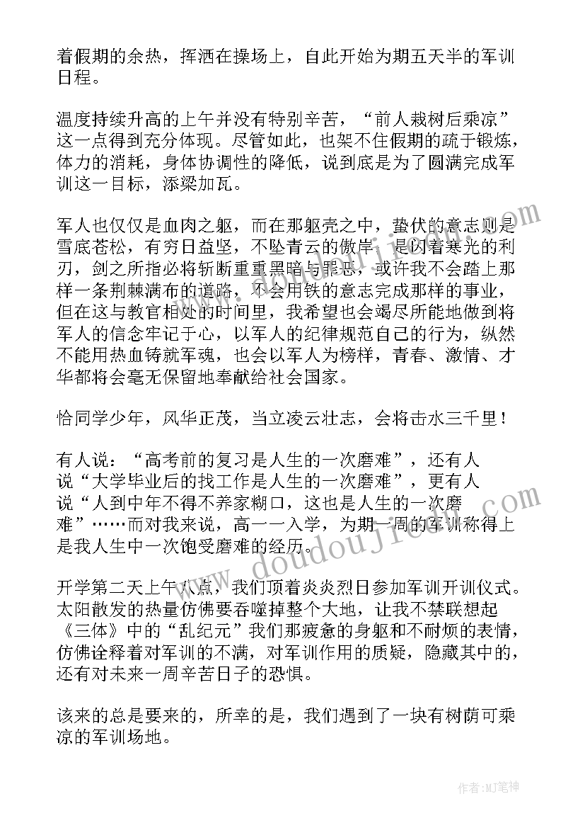 高中学生军训心得体会(汇总9篇)