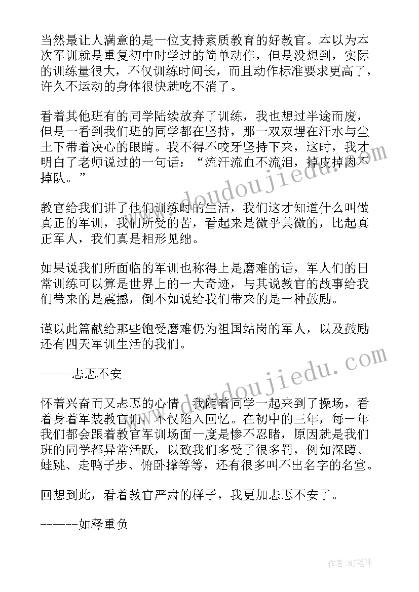 高中学生军训心得体会(汇总9篇)