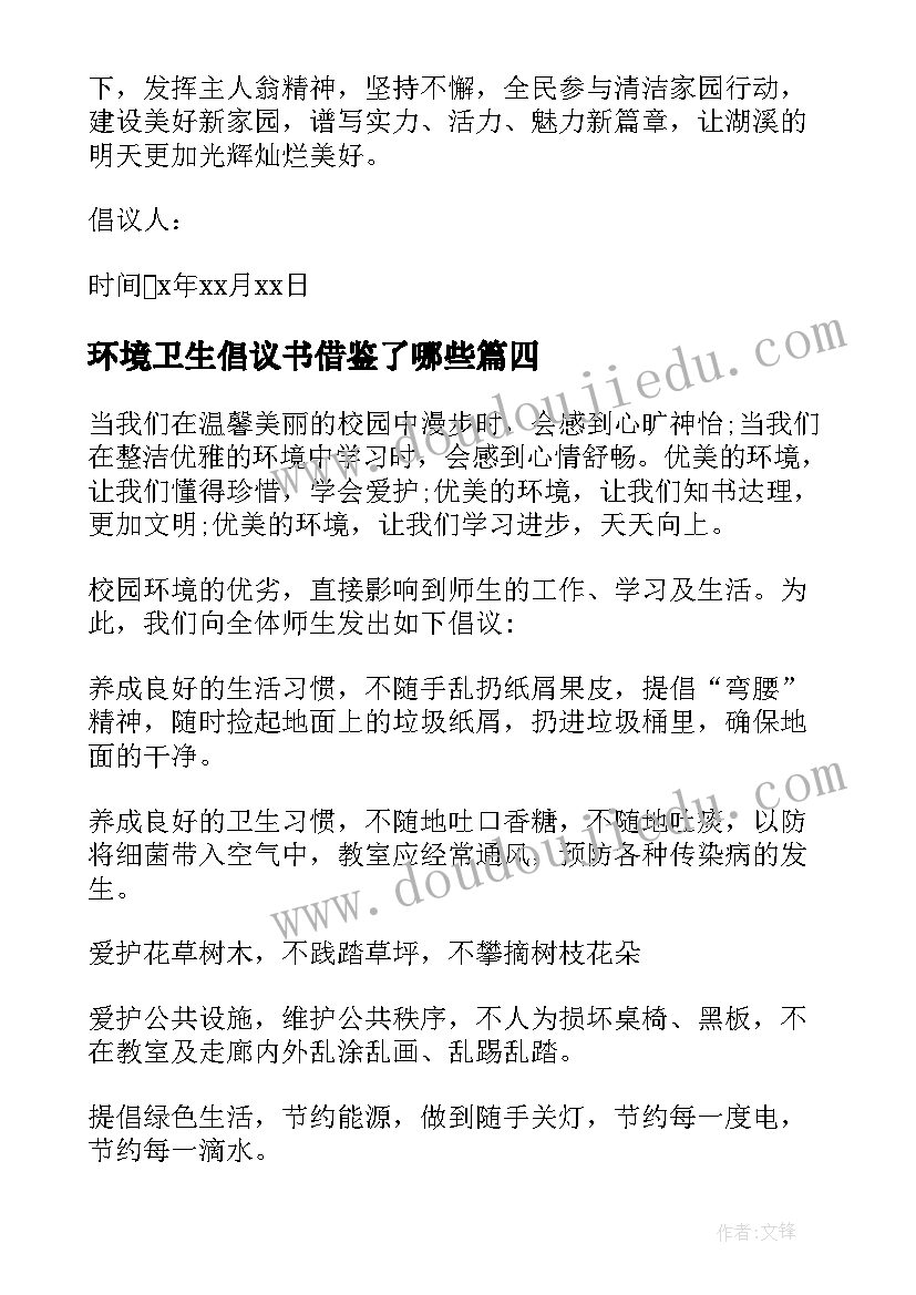 环境卫生倡议书借鉴了哪些(汇总5篇)