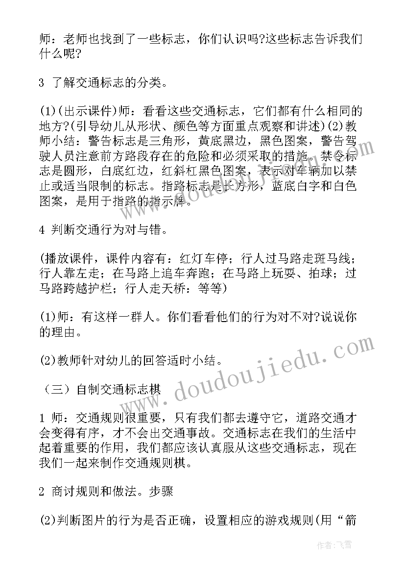 2023年新交通标志标线 交通标志教案(模板6篇)