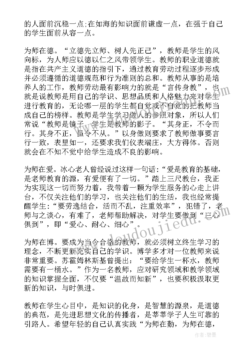 最新培根铸魂演讲稿 培根铸魂育新人(通用6篇)