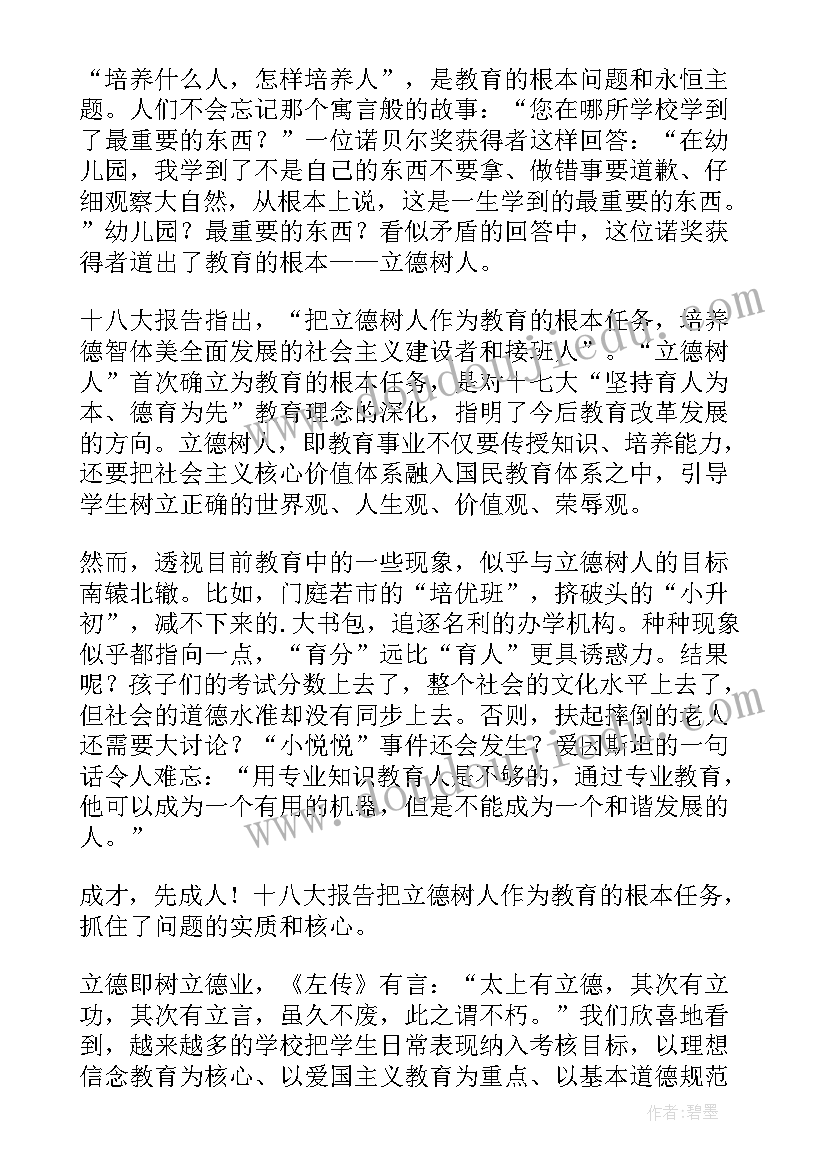 最新培根铸魂演讲稿 培根铸魂育新人(通用6篇)