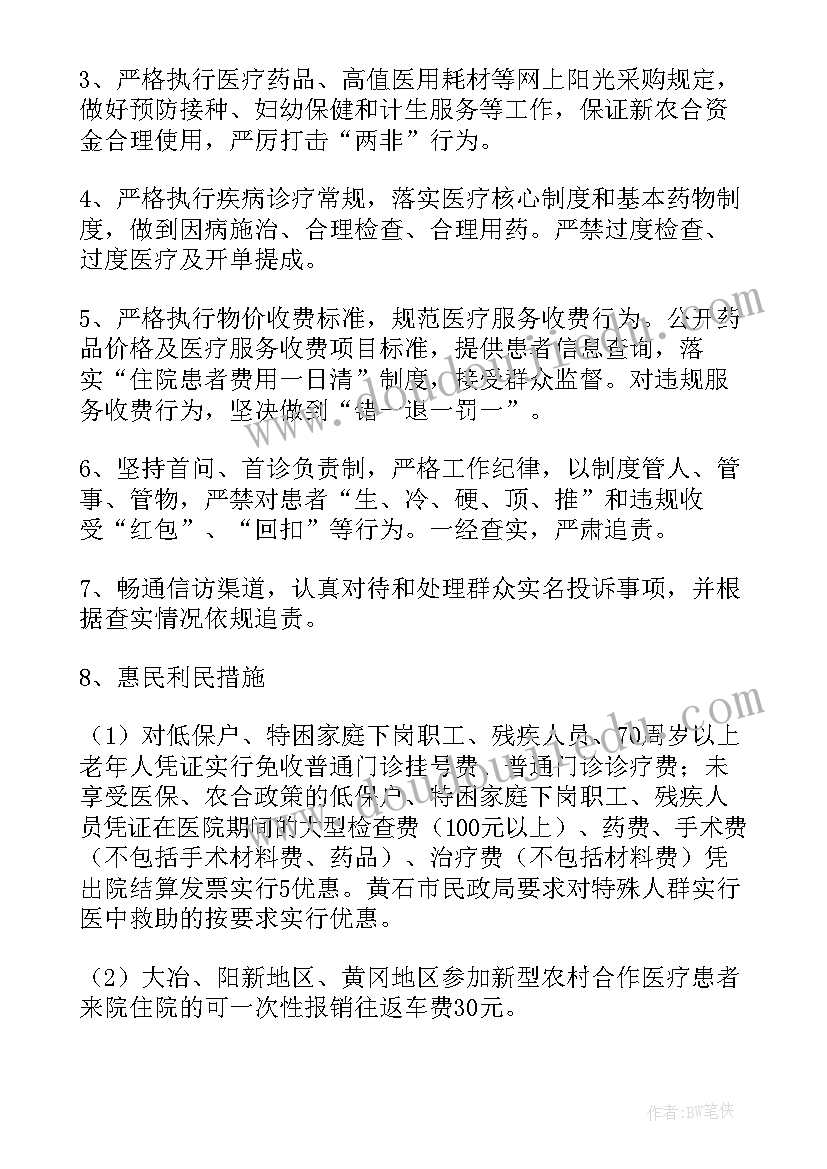 园长承诺书(实用5篇)