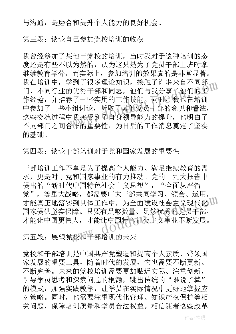 最新税务干部党校培训心得体会总结(通用9篇)