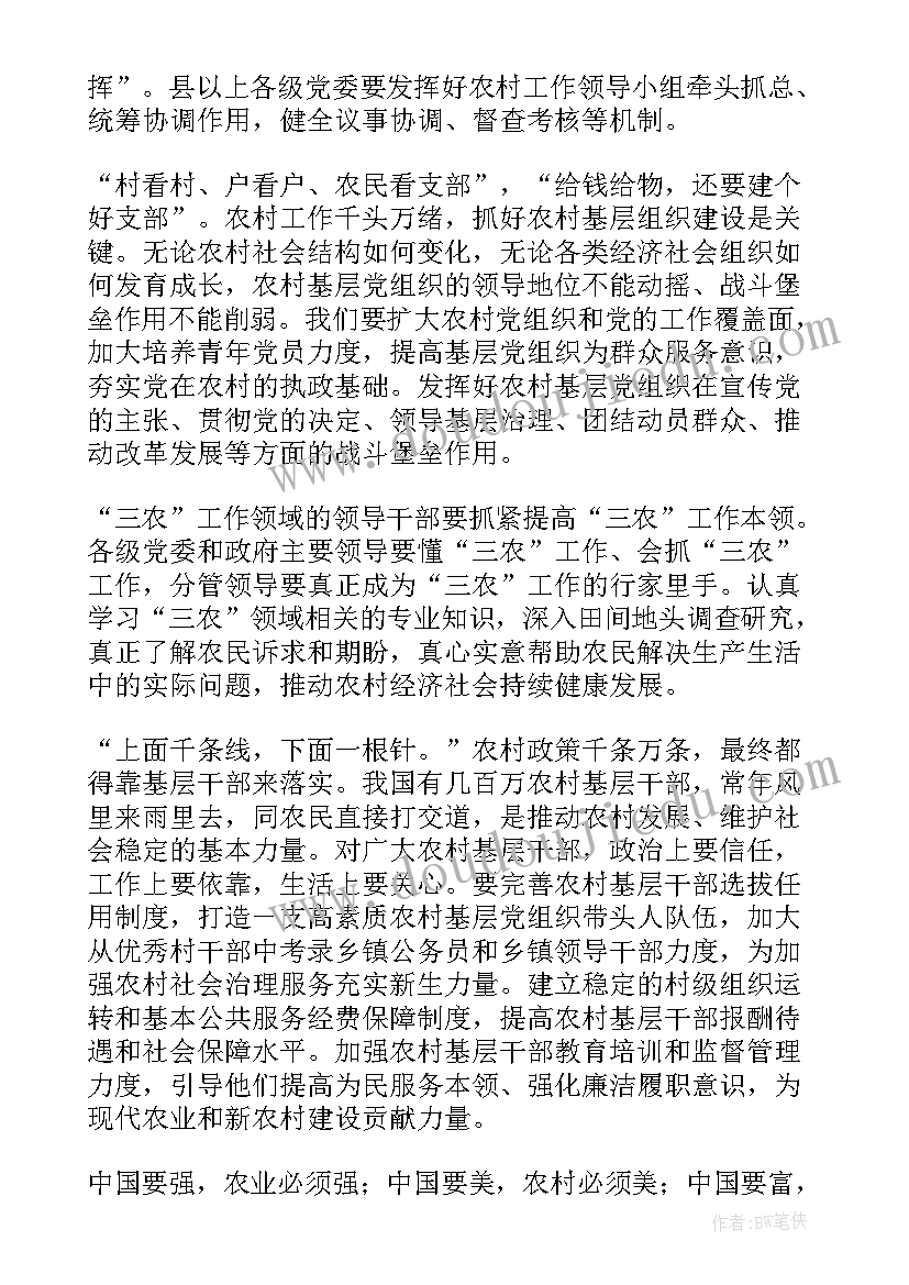 2023年中国的粮食政策 形势与政策保障粮食安全的中国策论文(大全5篇)