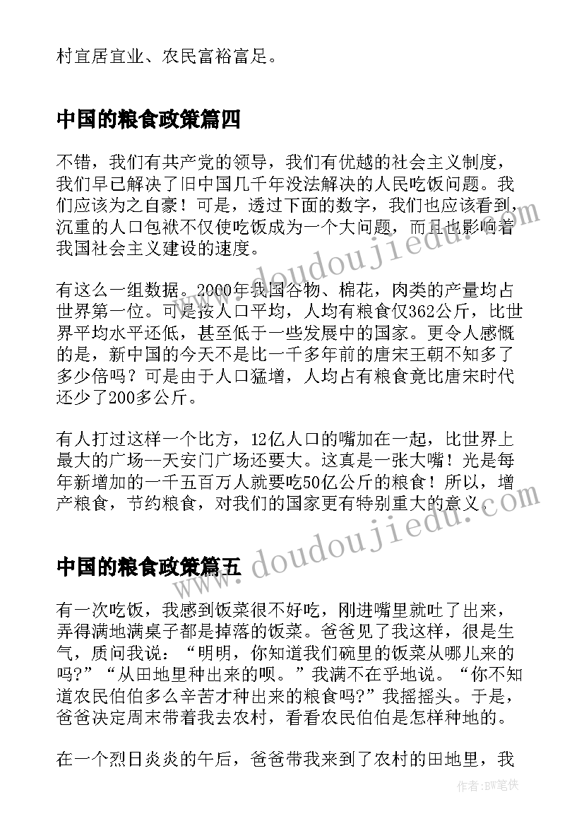 2023年中国的粮食政策 形势与政策保障粮食安全的中国策论文(大全5篇)