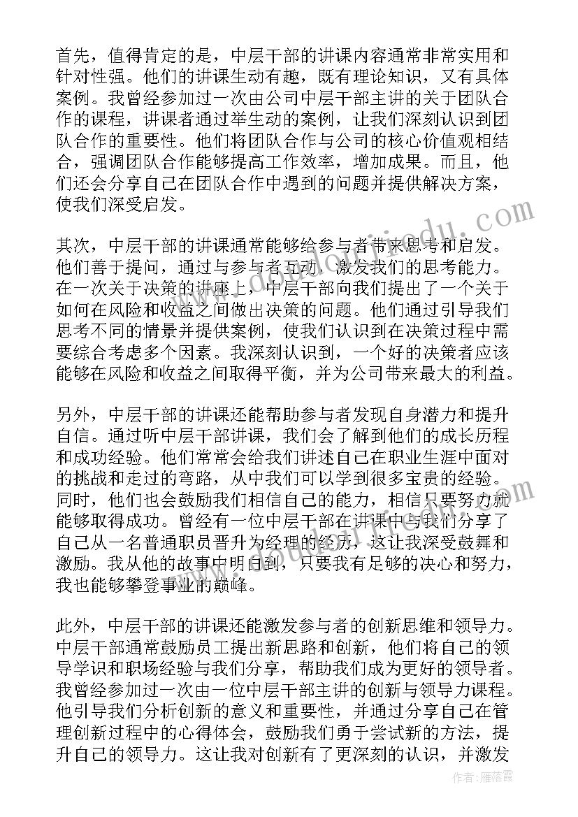 2023年中层干部报告 中层干部执行力(汇总6篇)