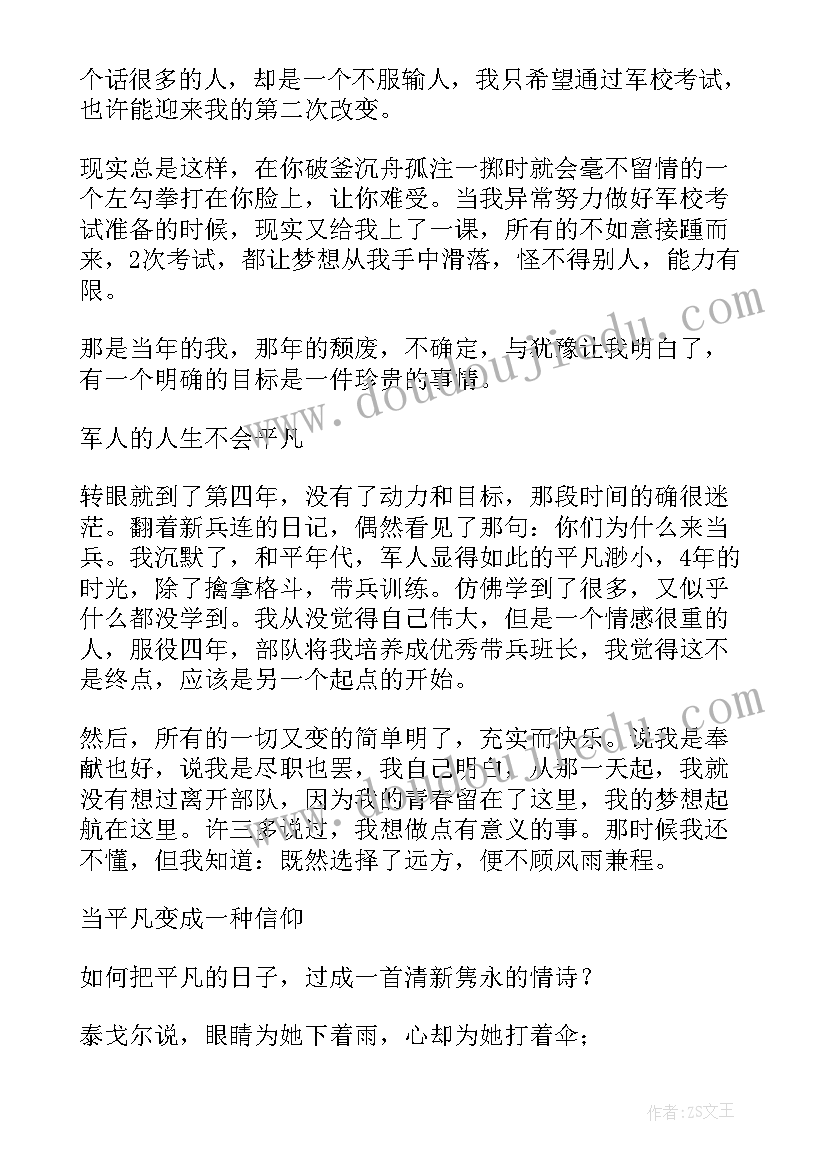 最新信仰感悟体会(精选5篇)