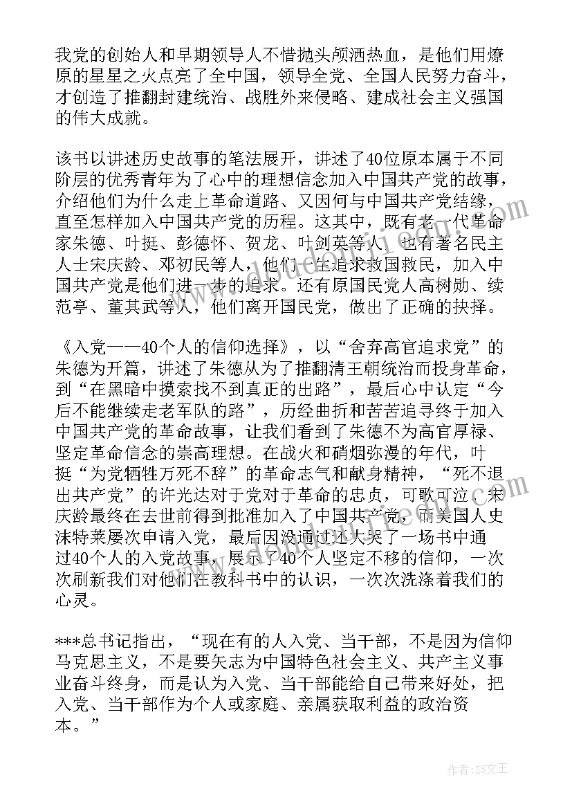 最新信仰感悟体会(精选5篇)