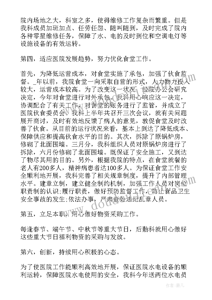 最新学校后勤个人述职 学校后勤主任个人述职报告(优秀5篇)