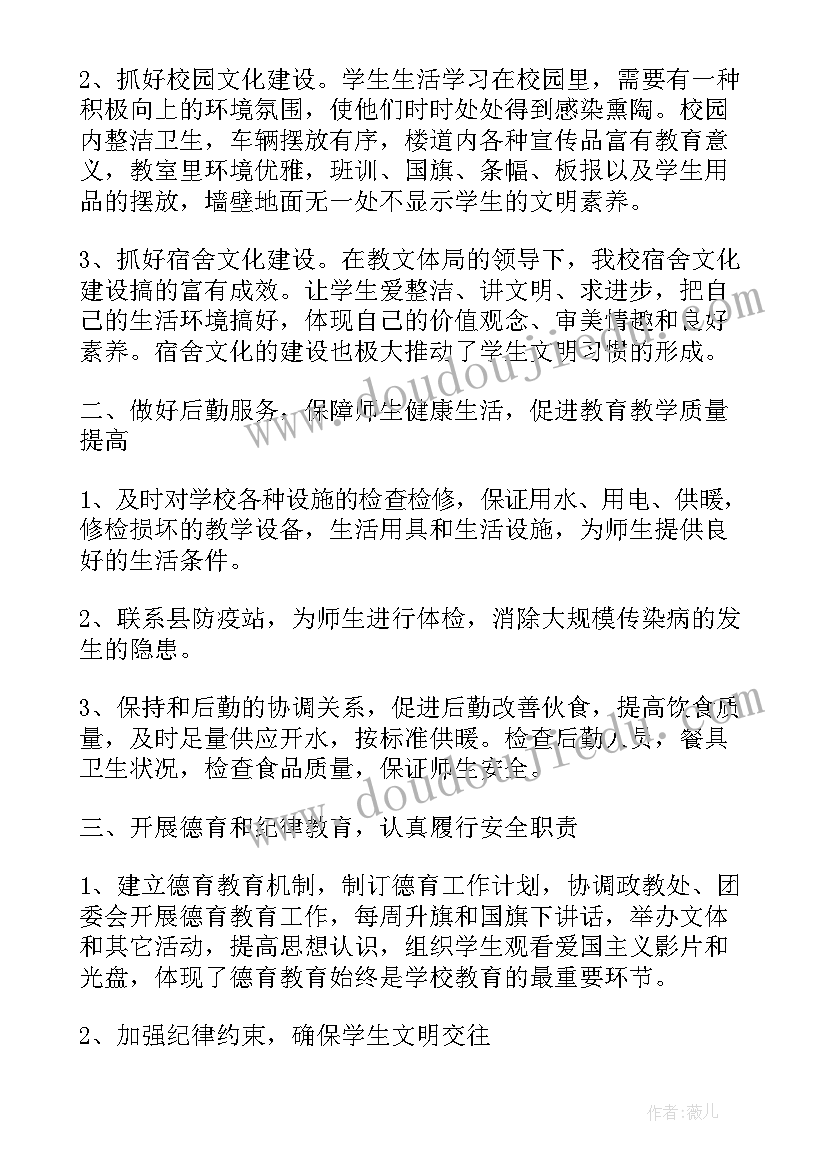 最新学校后勤个人述职 学校后勤主任个人述职报告(优秀5篇)