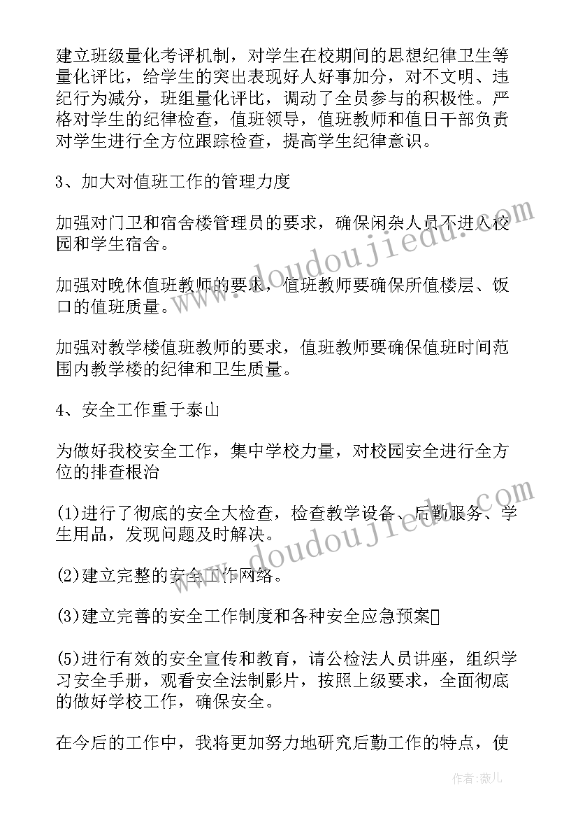 最新学校后勤个人述职 学校后勤主任个人述职报告(优秀5篇)