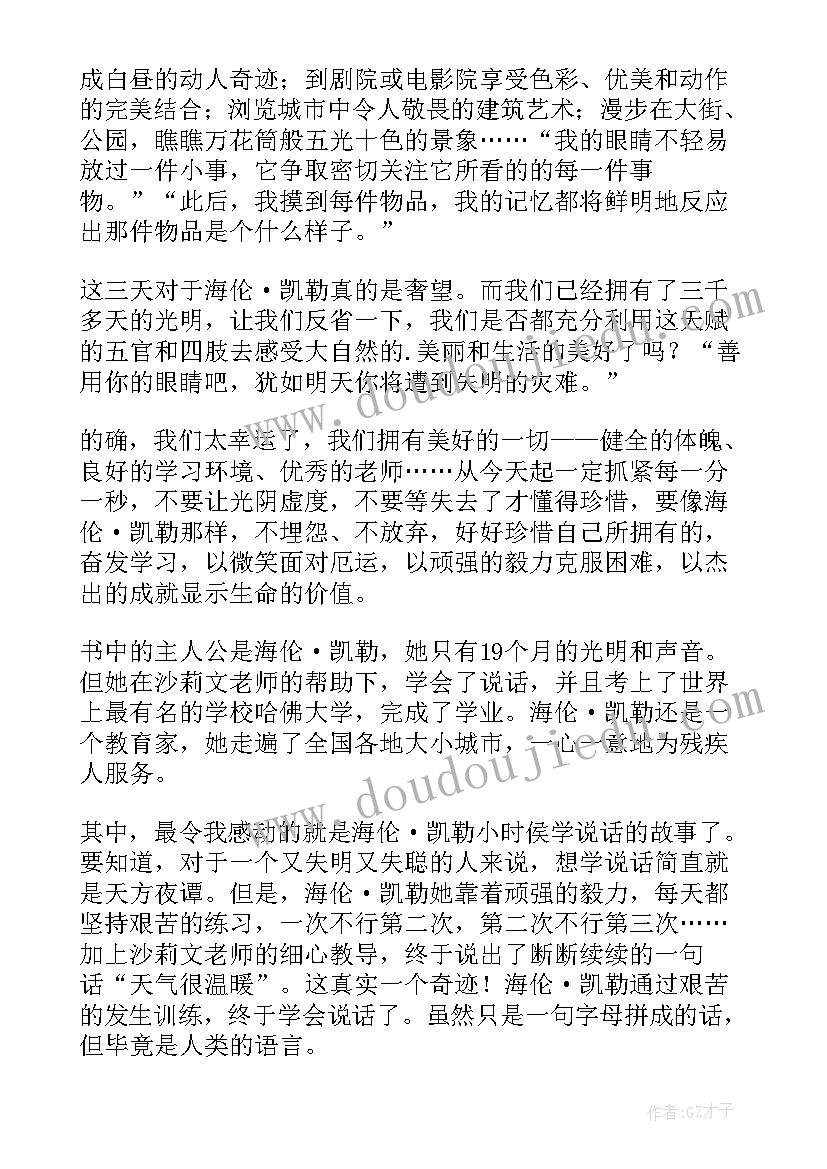 假如给我三天光明个人心得 假如给我三天光明读后感(通用5篇)