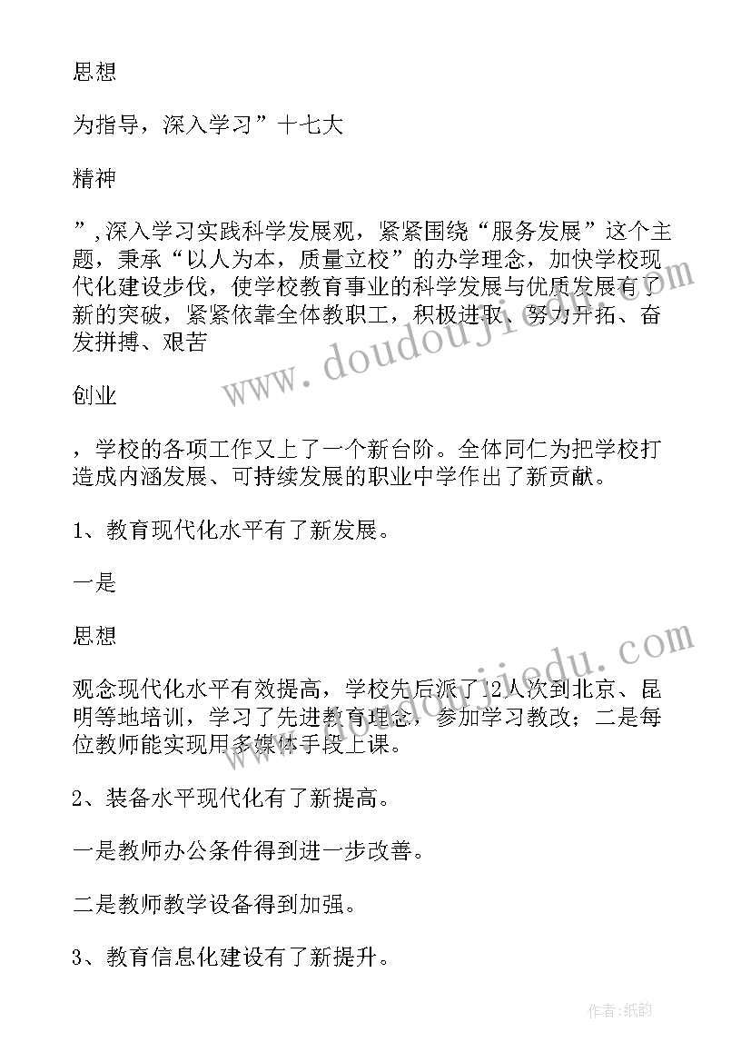 2023年学校年度工作述职报告总结 中学校长年度工作述职报告(优秀7篇)