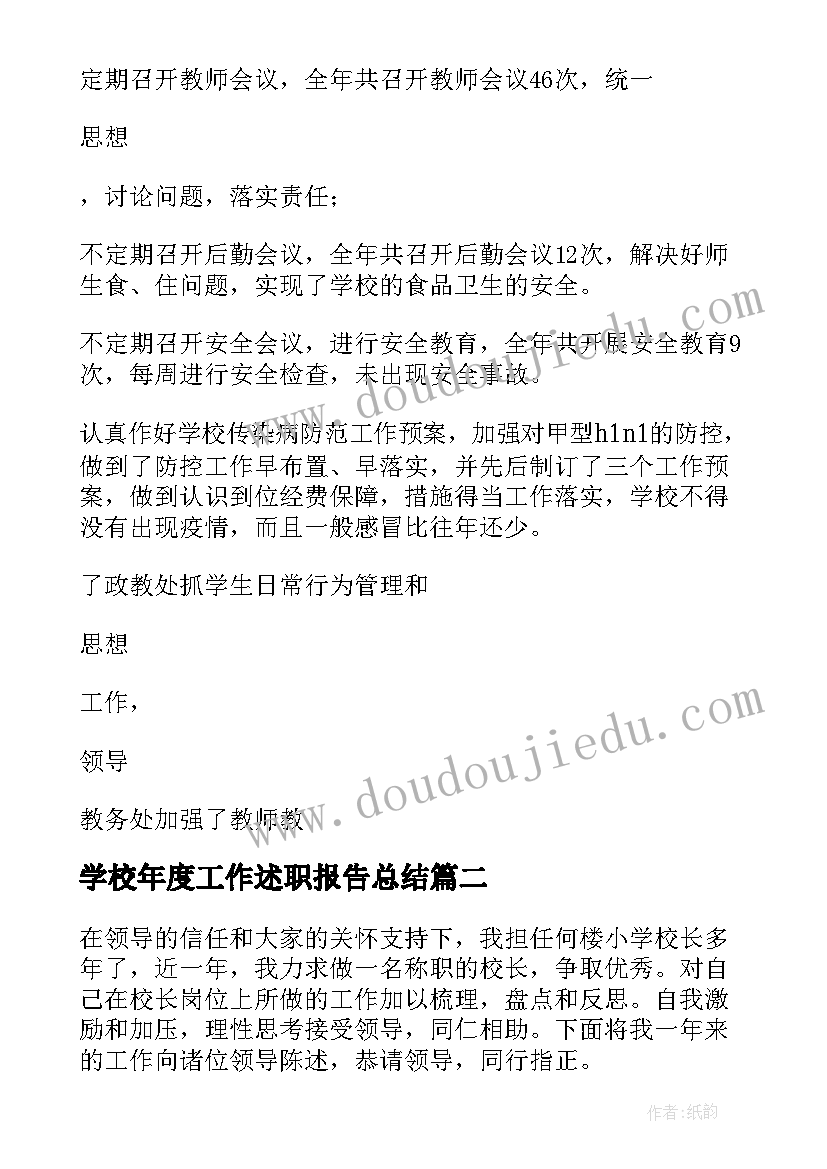 2023年学校年度工作述职报告总结 中学校长年度工作述职报告(优秀7篇)