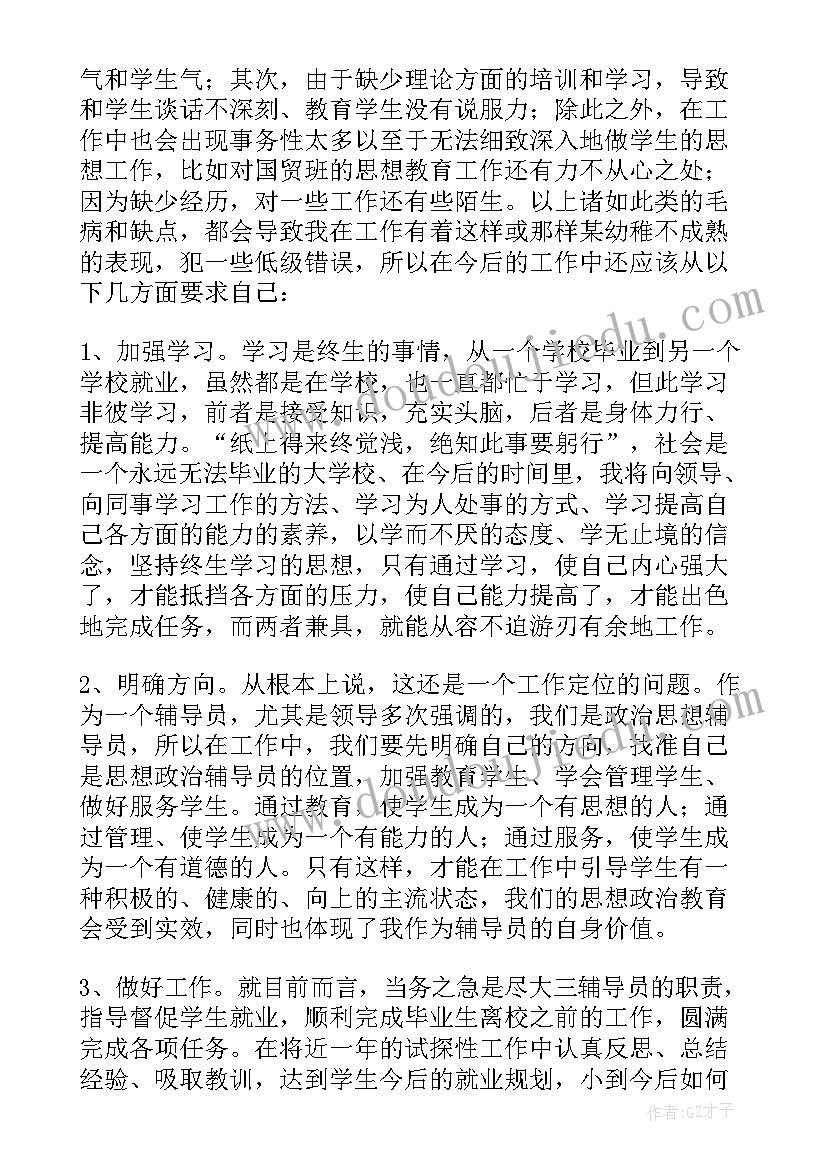 2023年高校辅导员年终工作总结(实用8篇)