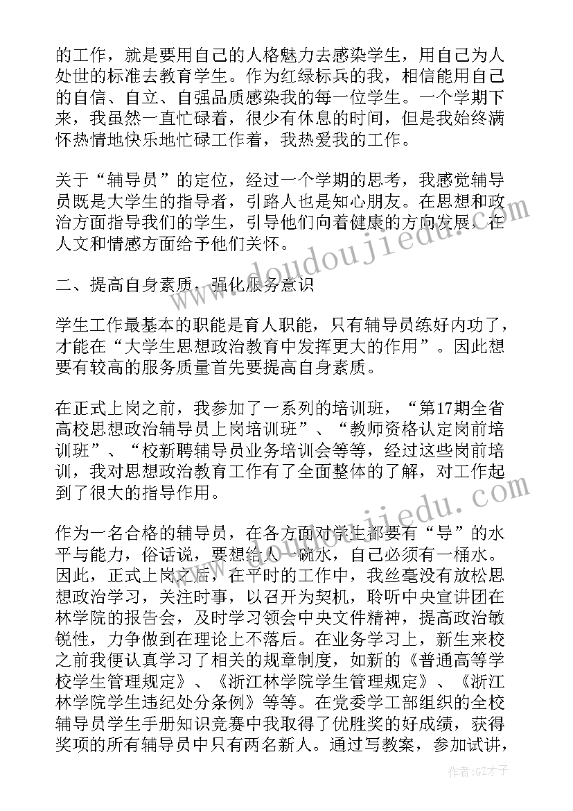 2023年高校辅导员年终工作总结(实用8篇)