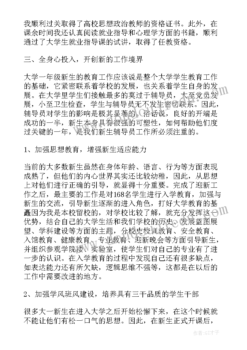 2023年高校辅导员年终工作总结(实用8篇)