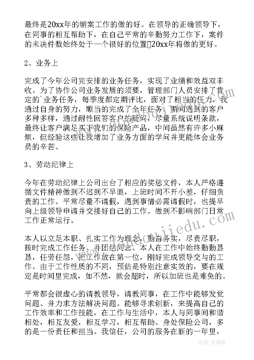 保险述职报告完整版 保险业述职报告(通用7篇)