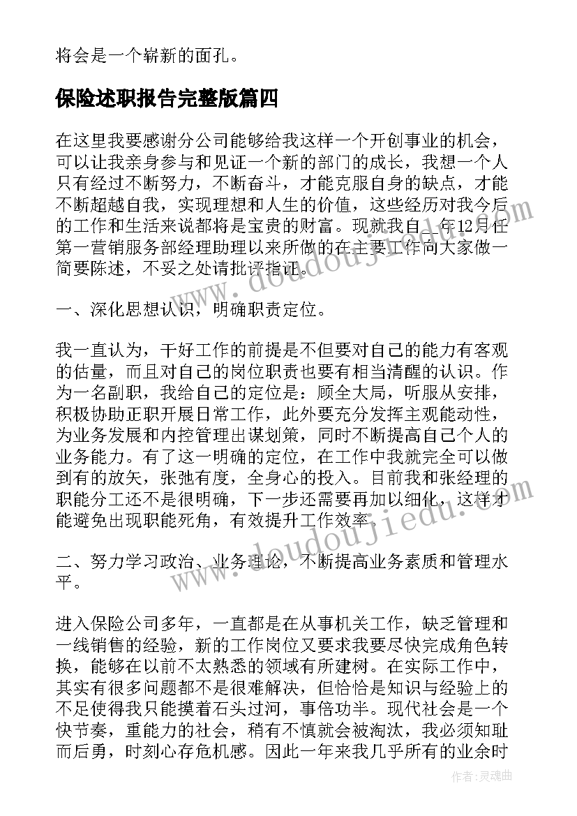 保险述职报告完整版 保险业述职报告(通用7篇)