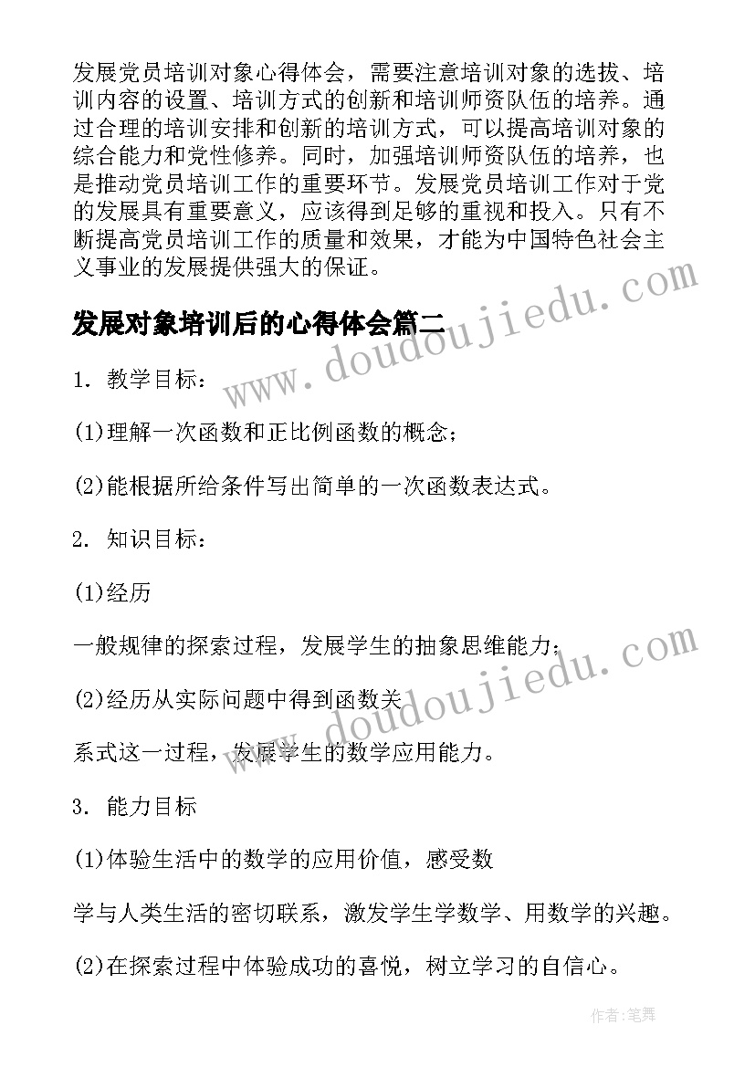 2023年发展对象培训后的心得体会 发展党员培训对象心得体会(精选6篇)