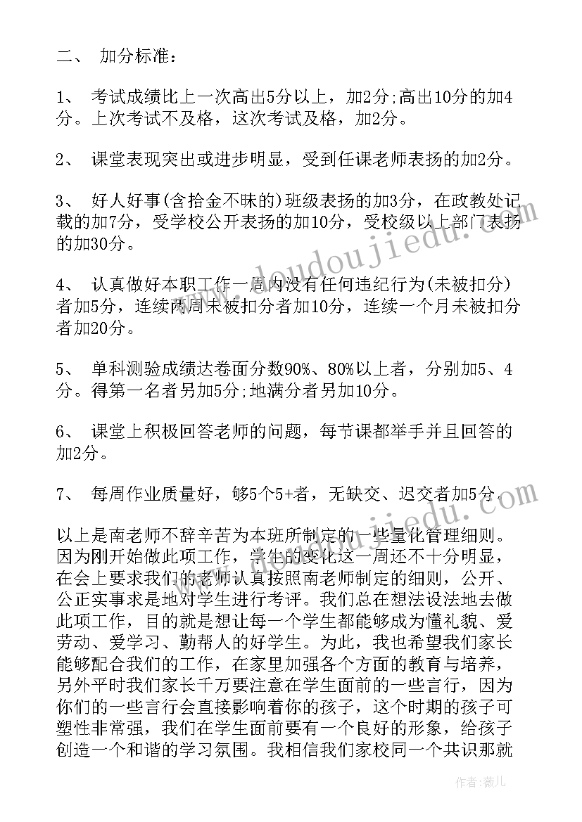 二年级班级管理经验总结(优质5篇)