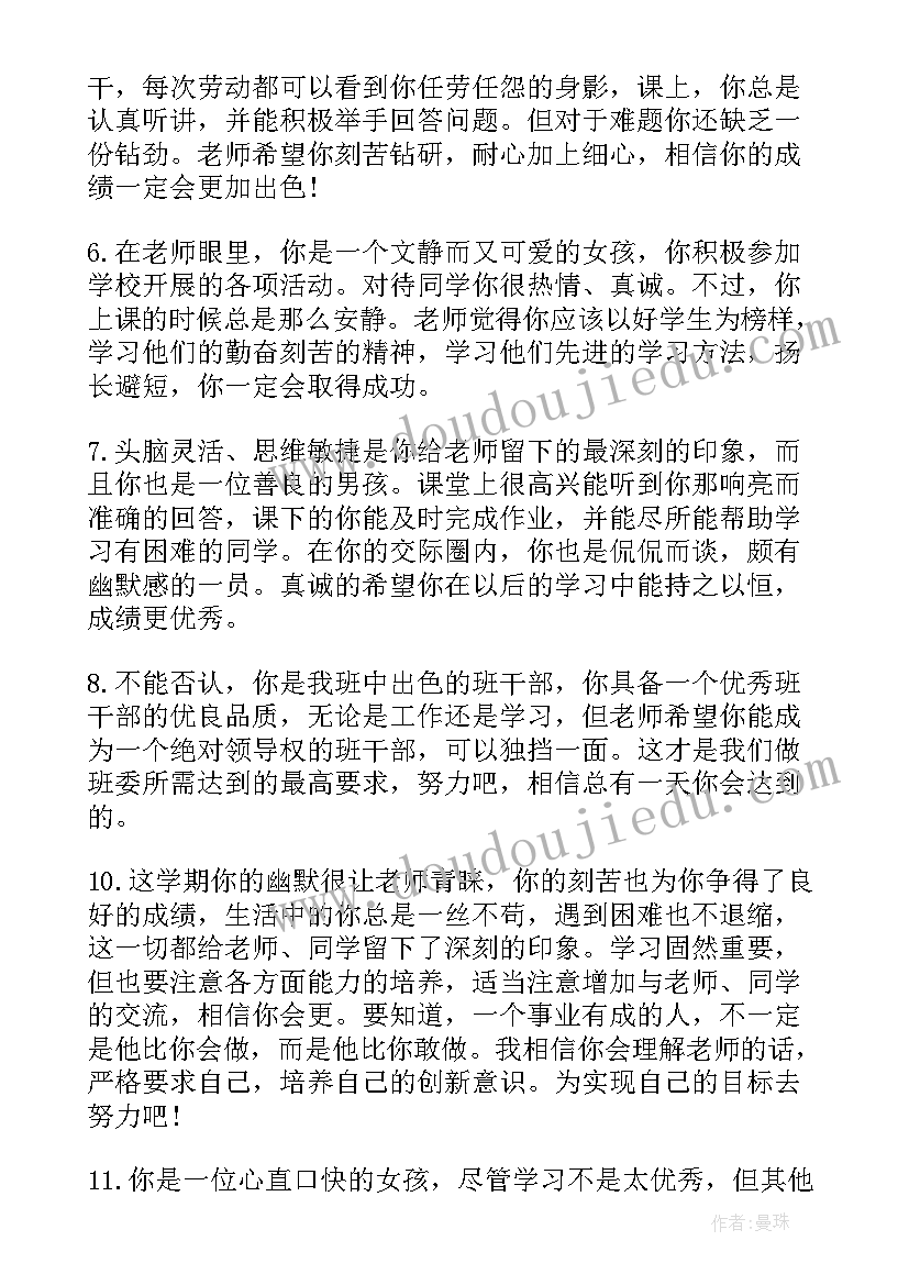 小学级学生评语(模板5篇)