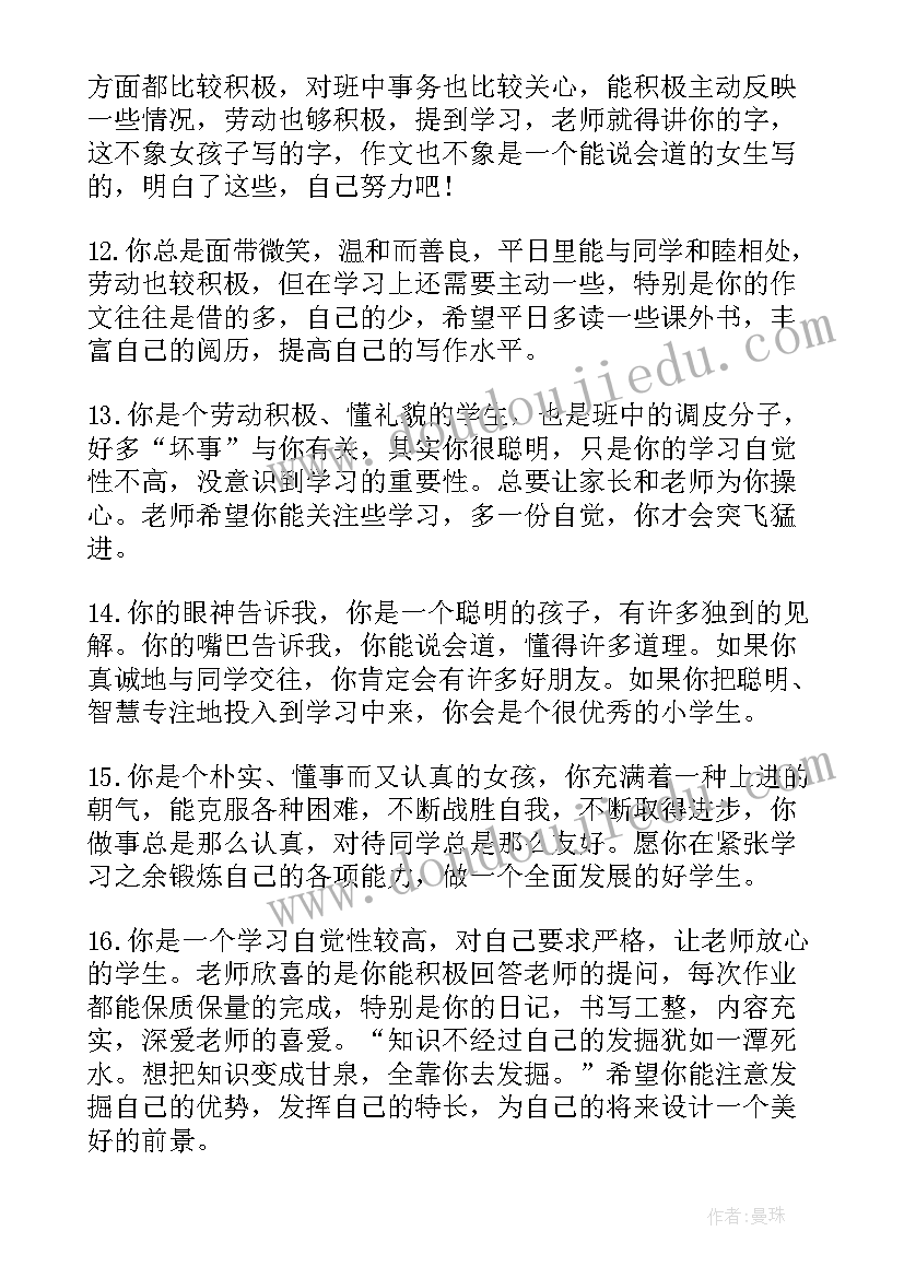 小学级学生评语(模板5篇)