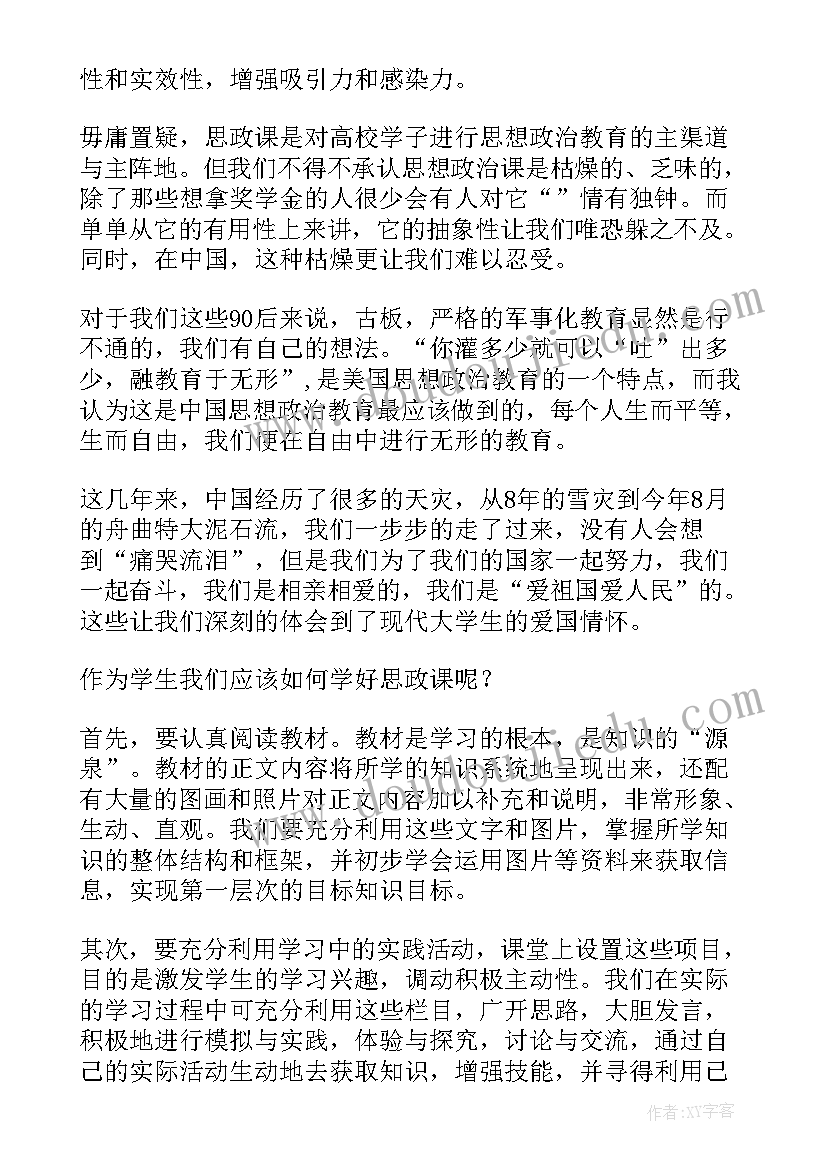 思政报告心得体会(实用5篇)