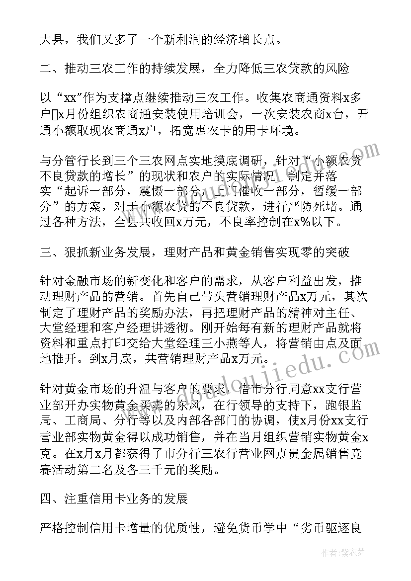 最新银行营业经理工作汇报 银行客户经理年终工作总结(大全6篇)