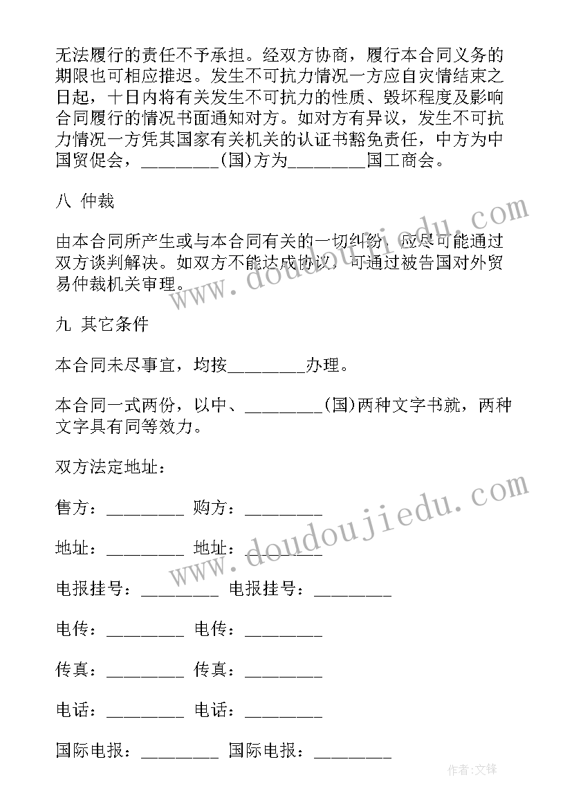 外贸谈判方案(大全8篇)