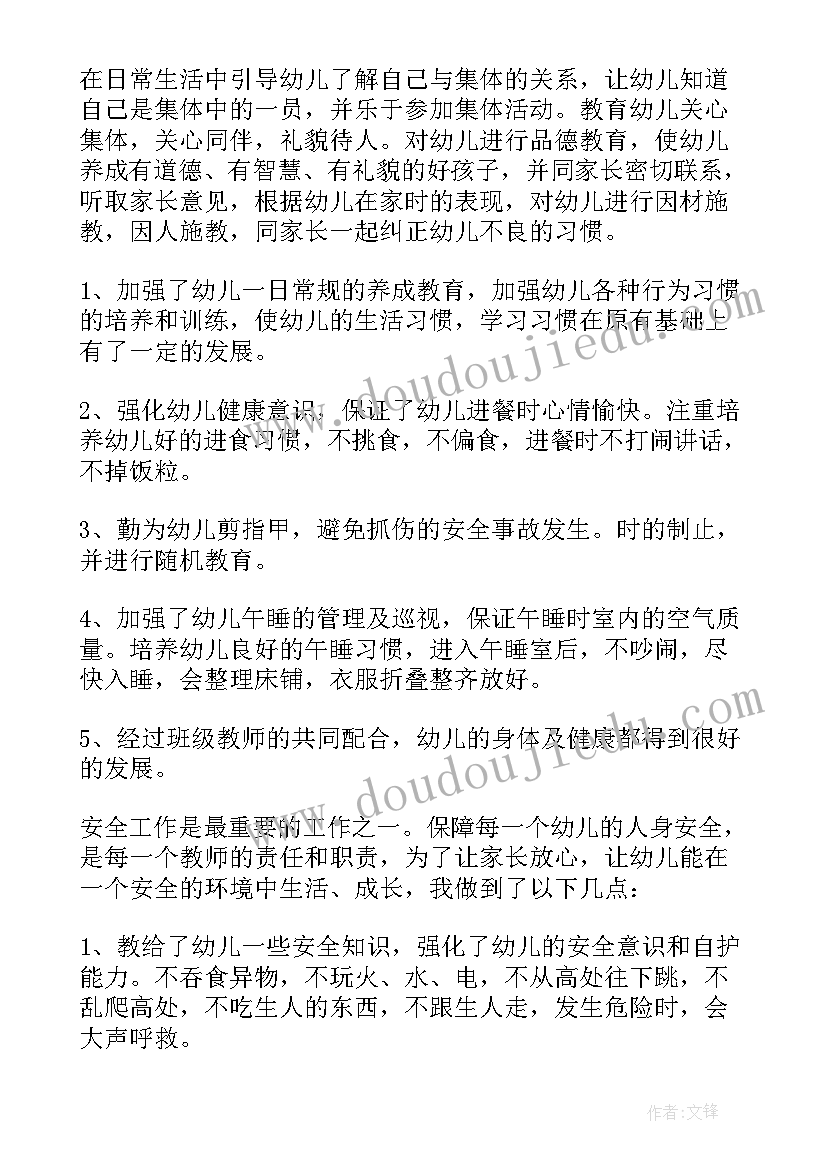 2023年幼儿园中班老师个人工作总结(优质10篇)