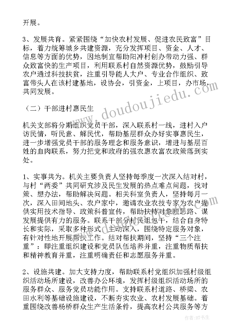 最新学校与村委会结对共建方案(汇总5篇)