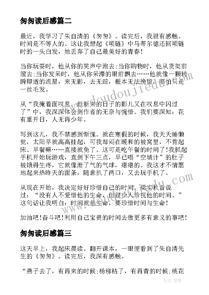 最新匆匆读后感(实用5篇)