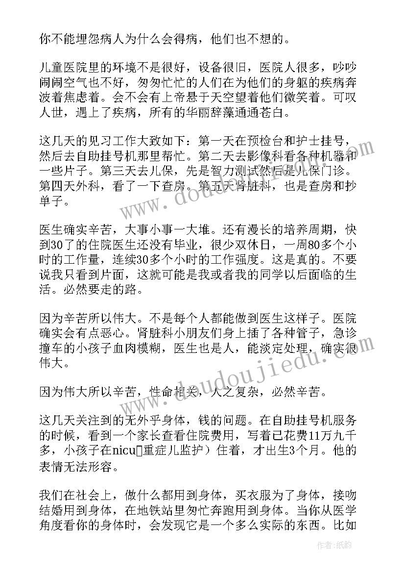 2023年儿科实习医生心得体会 儿科医生实习心得体会(汇总5篇)