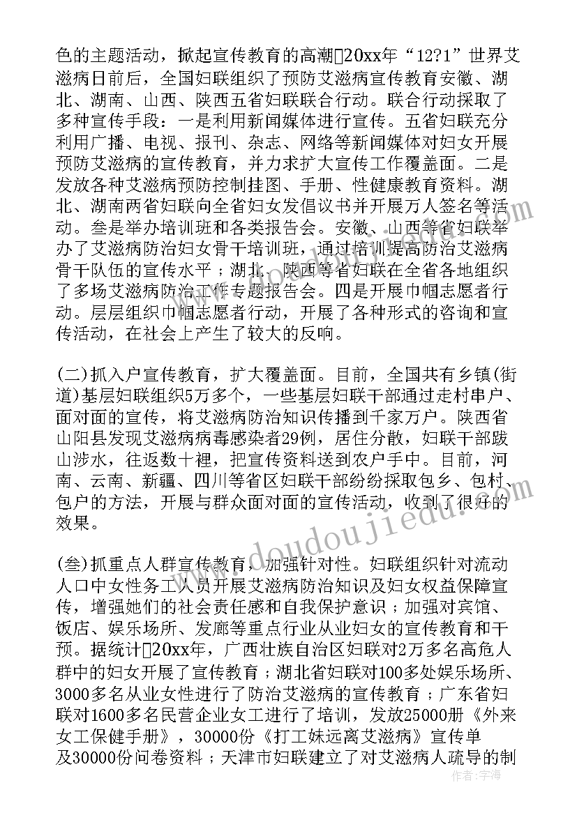 艾滋病防治工作会议讲话稿(模板5篇)