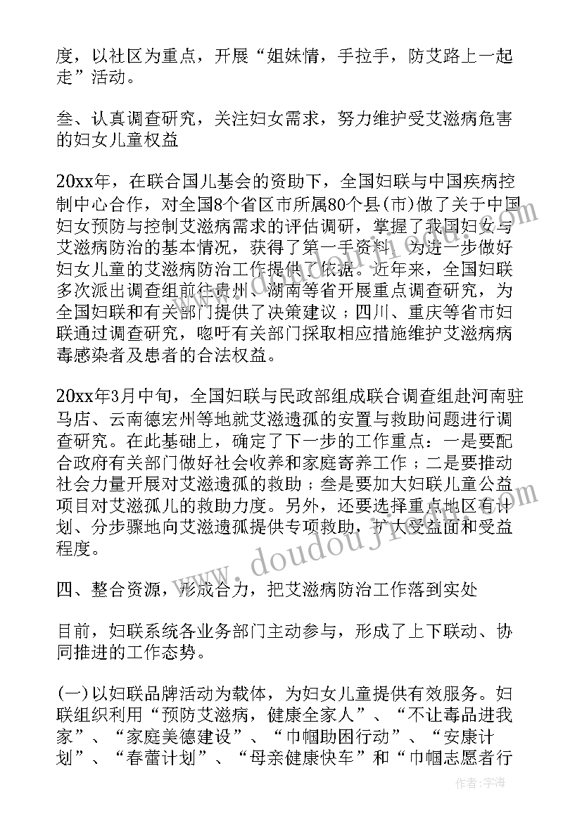 艾滋病防治工作会议讲话稿(模板5篇)