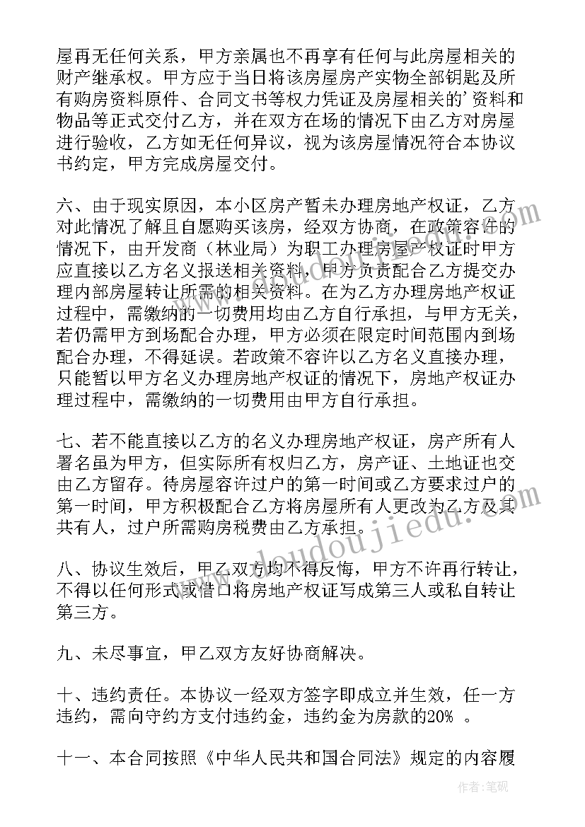 最新无房产证房屋转让合同有效吗 无房产证房屋转让合同(精选5篇)