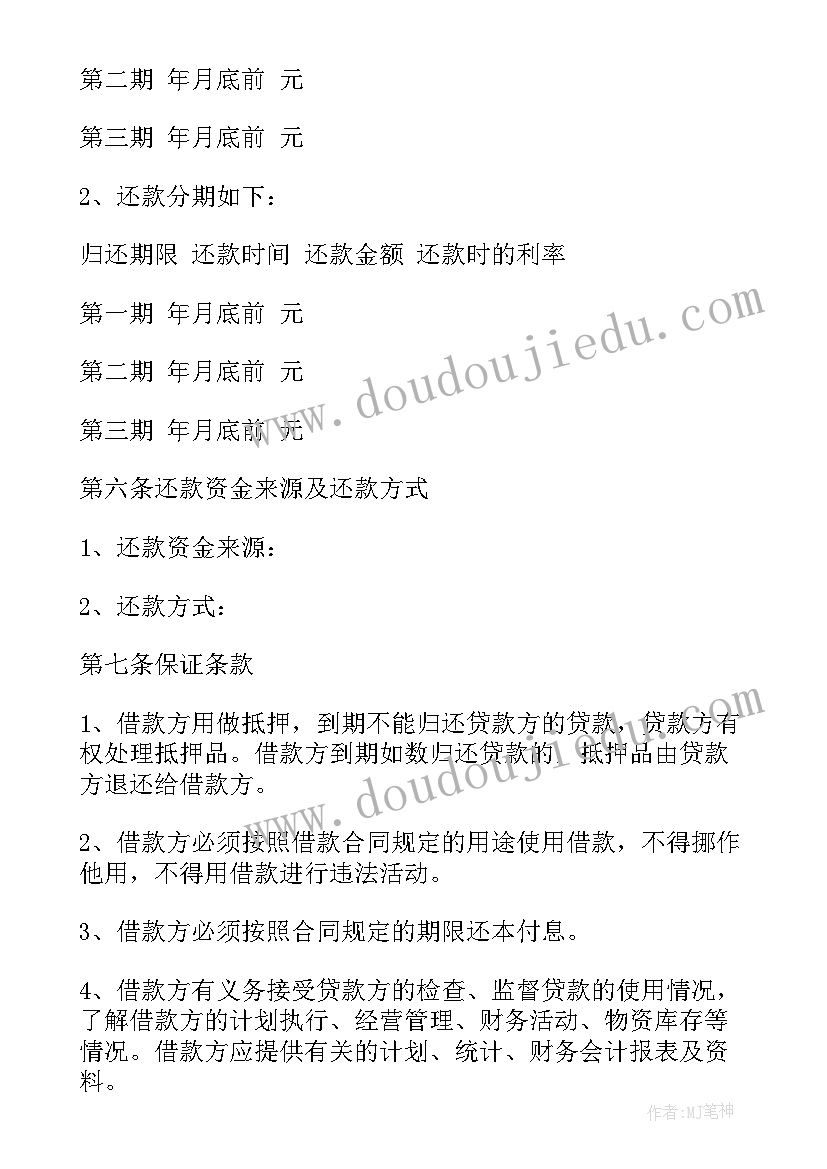 最新企业借款合同书的规定 企业借款合同书(通用10篇)