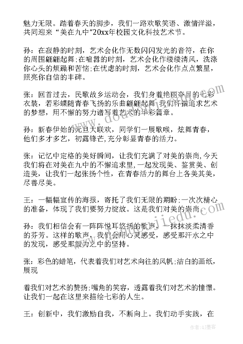 2023年艺术节开幕式开场白 大学艺术节开幕式主持词(优质7篇)