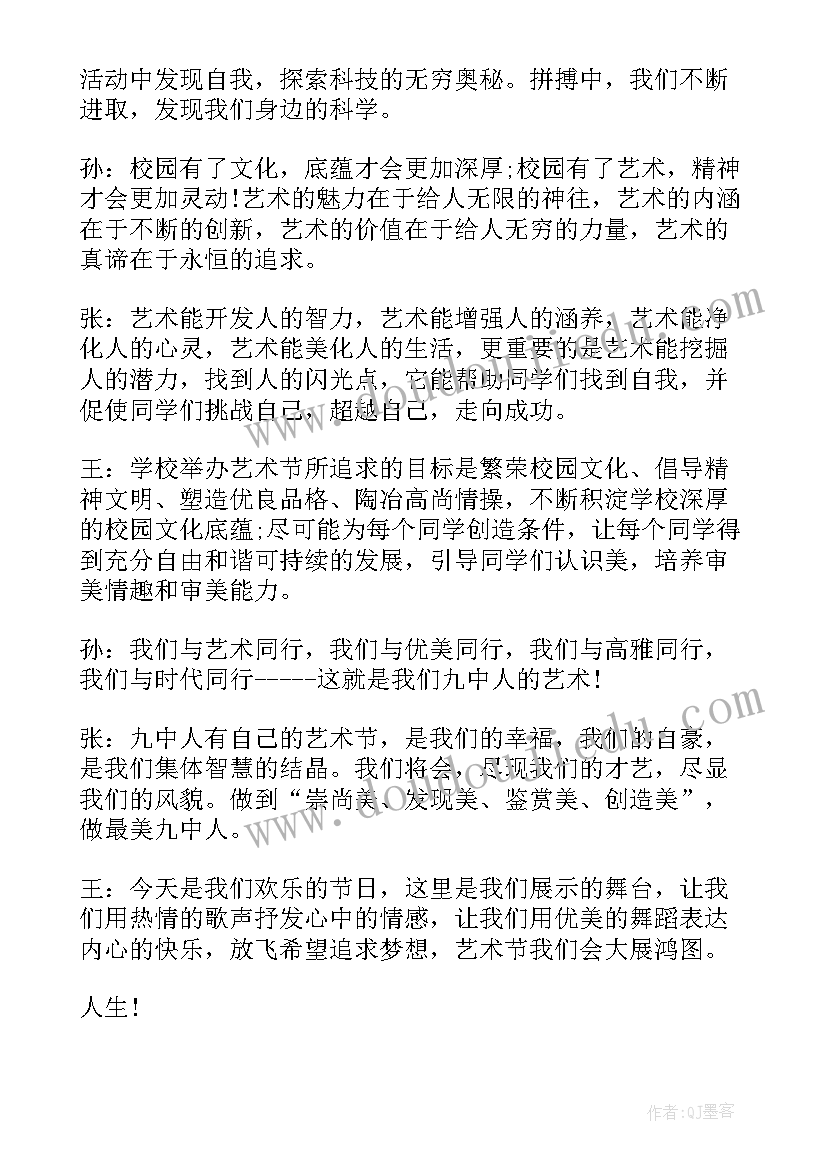 2023年艺术节开幕式开场白 大学艺术节开幕式主持词(优质7篇)