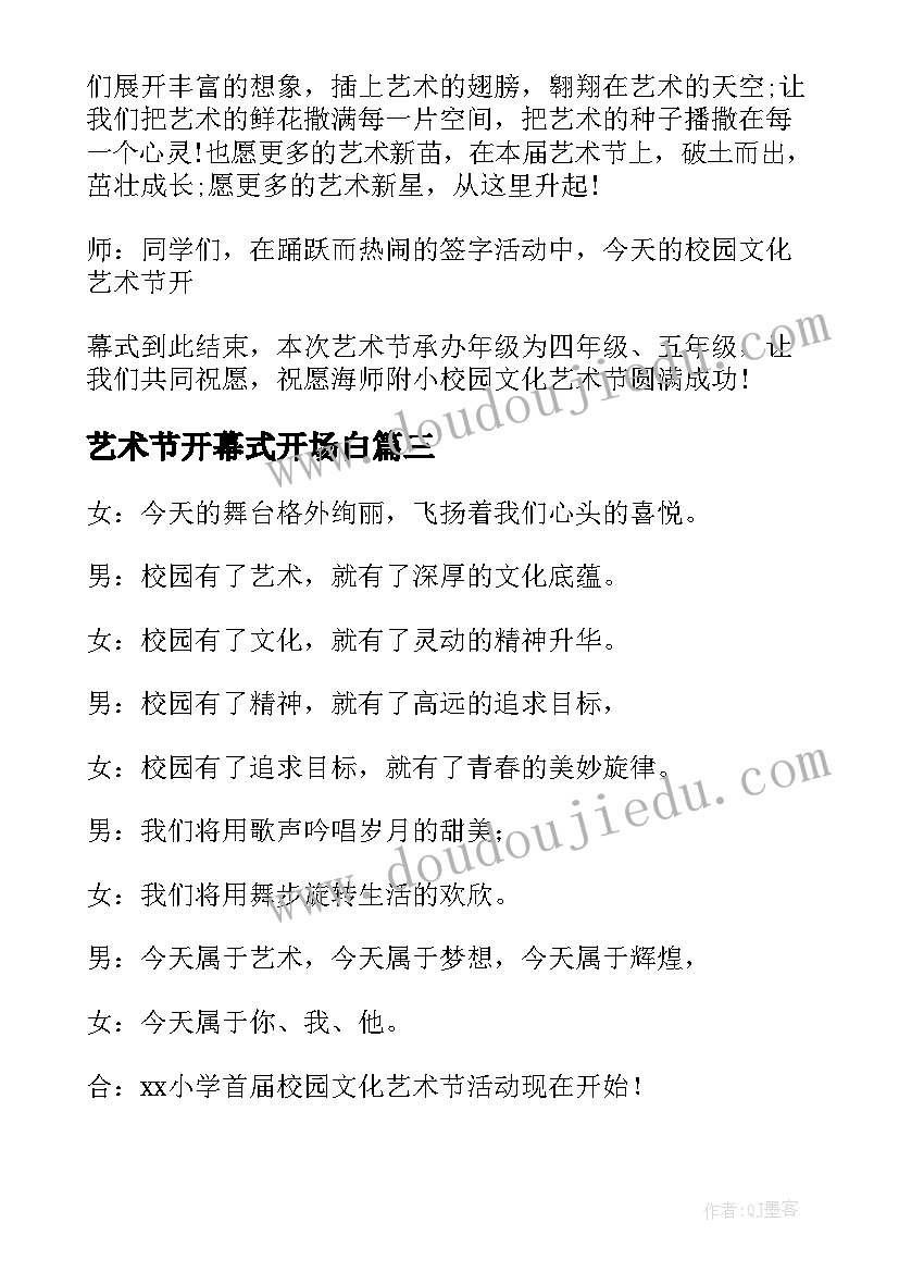 2023年艺术节开幕式开场白 大学艺术节开幕式主持词(优质7篇)