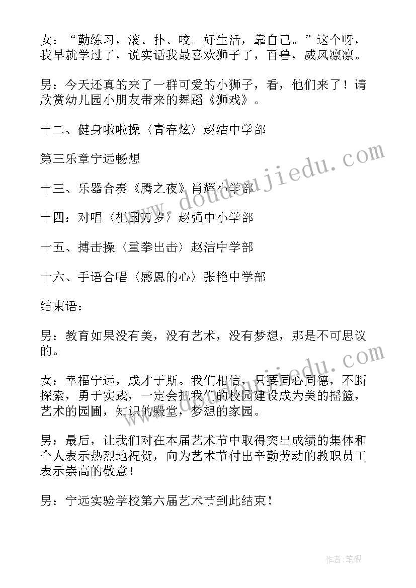 大学艺术节开幕式主持词(精选5篇)